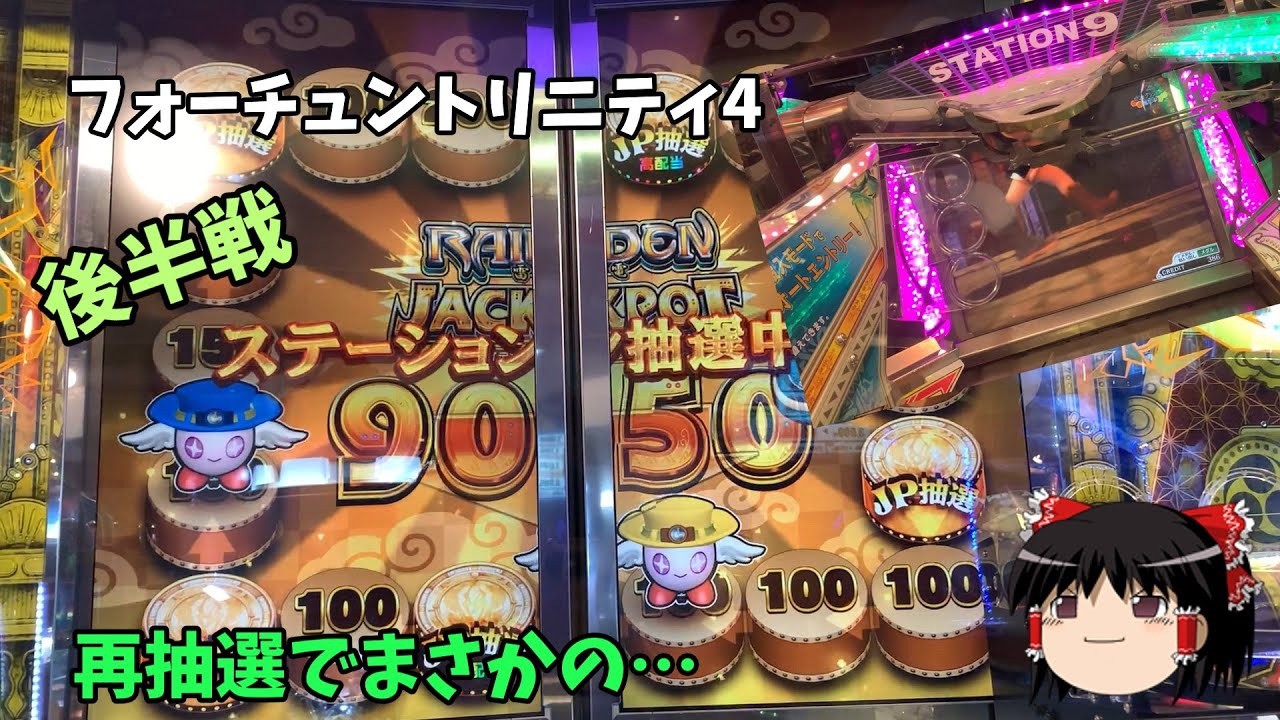 FORTUNE TRINITY 4 フォーチュントリニティ4 ライデン狙ってるのに