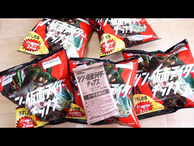 120円でカード2枚入！当時オマージュもライダーチップスが発売！シン