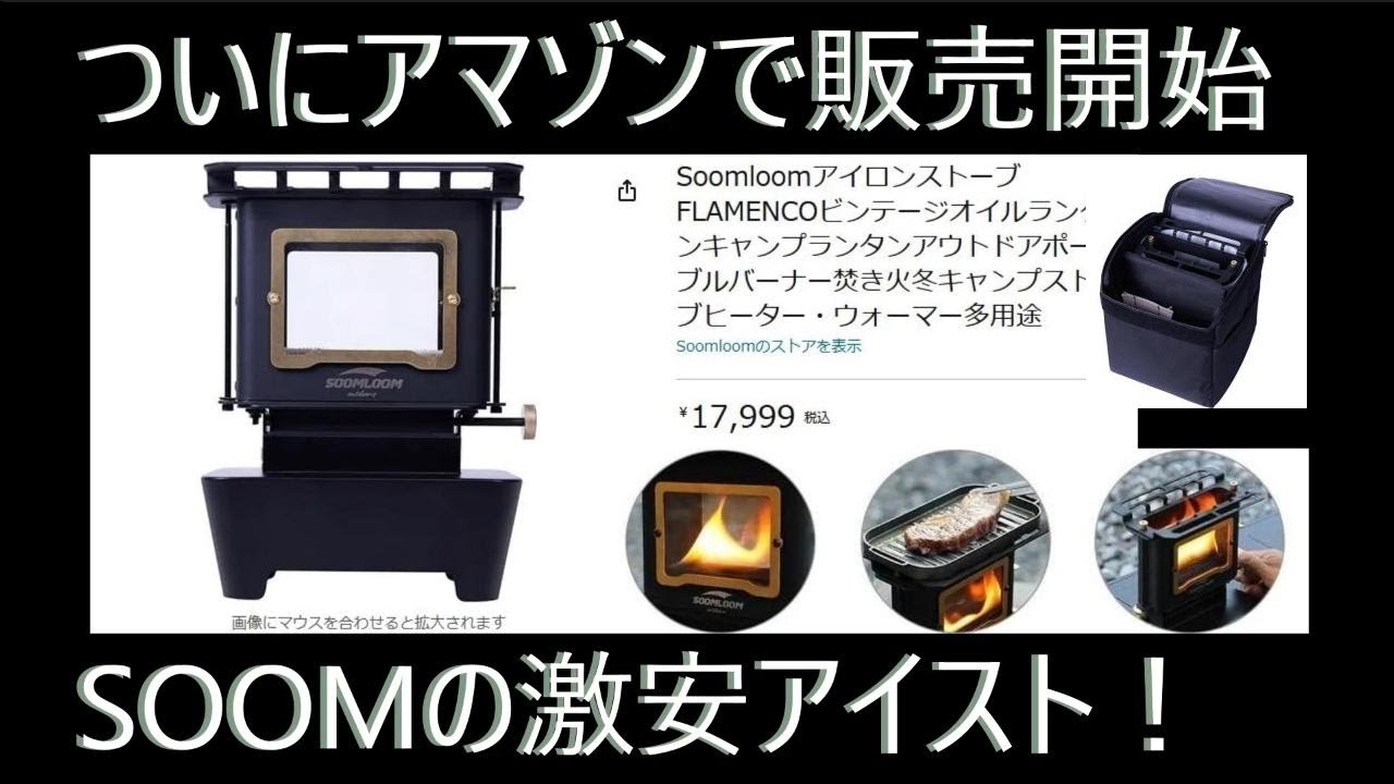 1126 アイロンストーブ FLAMENCO 黒 灯油対応 コンパクトストーブ