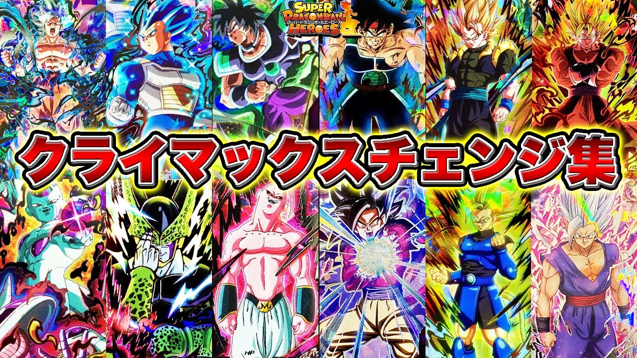 SDBH ドラゴンボールヒーローズ クラチェン フルコンプリート SDBH