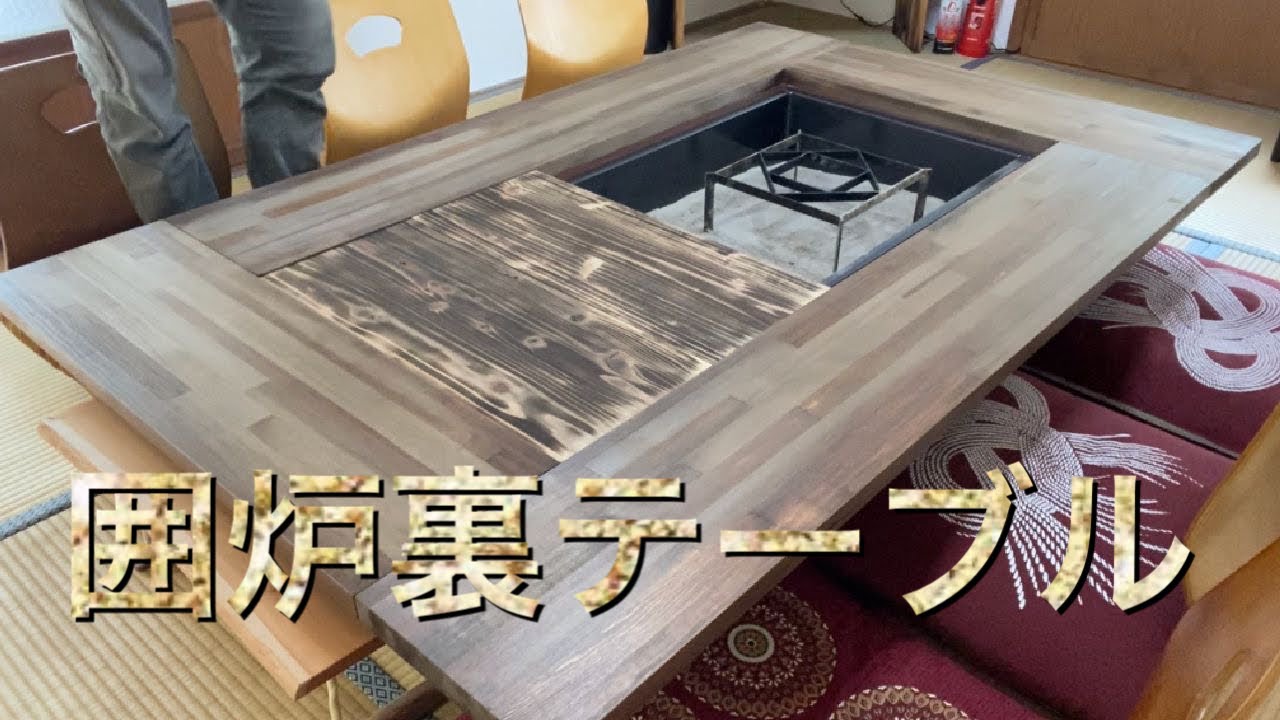 囲炉裏テーブル昭和レトロ 火鉢 古民家家具希少 引き出し 木製