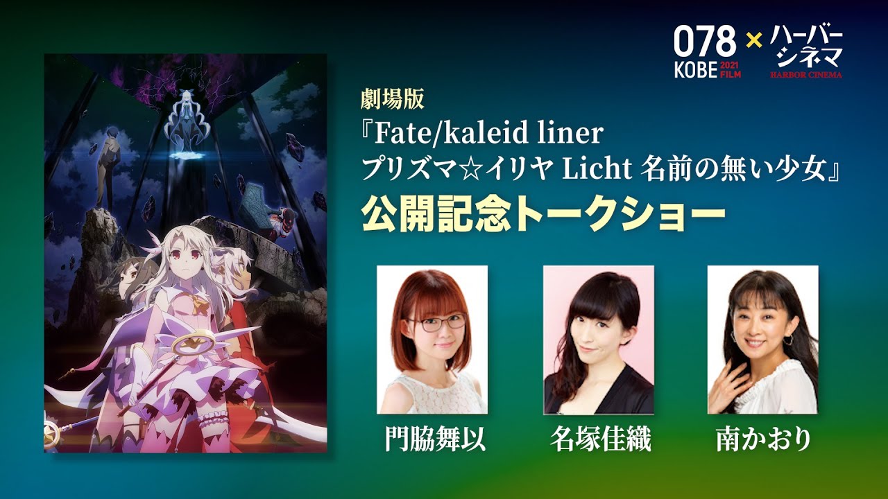 劇場版Fate プリズマイリヤ 門脇舞以 名塚佳織 直筆サイン入り A3