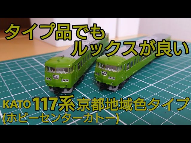 KATO 117系 京都地域色タイプ6両セット KATO 117系 京都地域色タイプ6