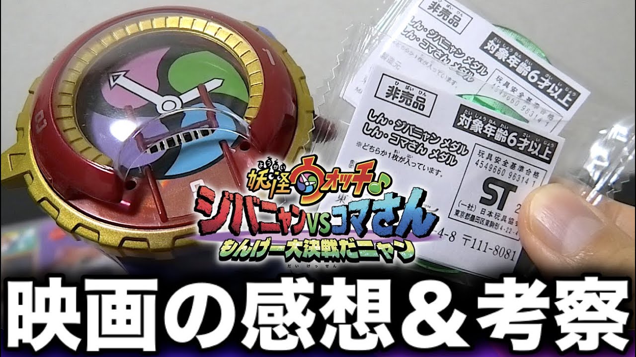 値下げします】映画妖怪ウォッチ Amazonスペシャルボックス 値下げし