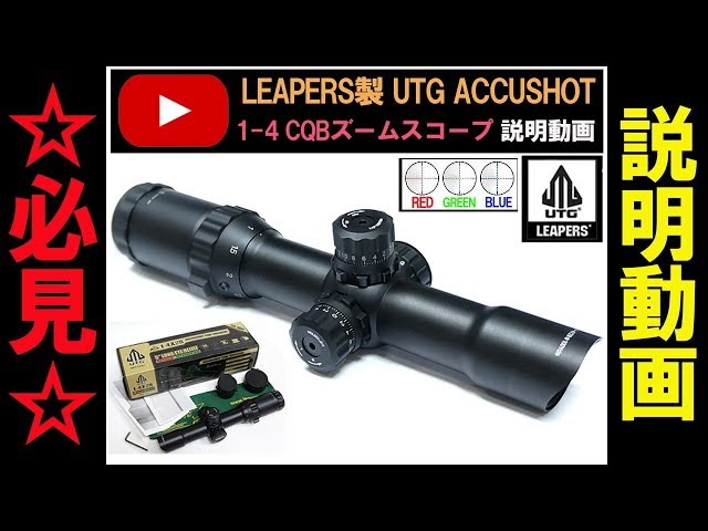 Leapers社 ACCUSHOT 1-4x28 Leapers UTG AccuShot CQB Rifle Scope