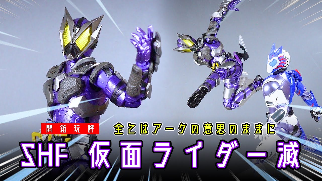S.H.Figuarts Kamen Rider Horobi Sting Scorpion 仮面ライダー滅