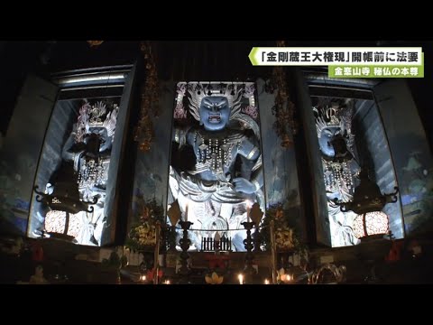 金剛蔵王法 /(役行者秘法/山伏護摩秘法￼) 金剛蔵王法 私・役行者祈念