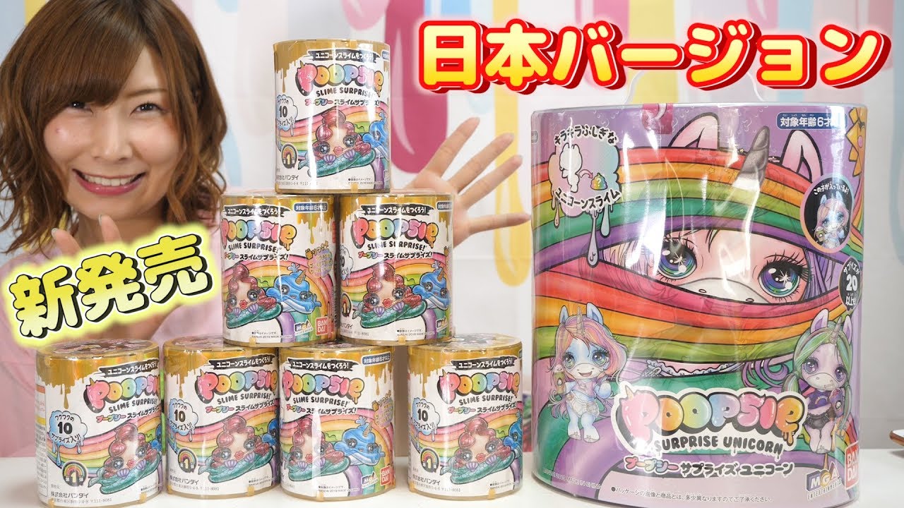 ついに発売！ プープシー の日本バージョンを大量開封！ スライム