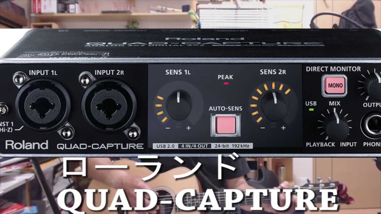 オススメのオーディオインターフェイスの紹介 Roland QUAD-CAPTURE,DUO