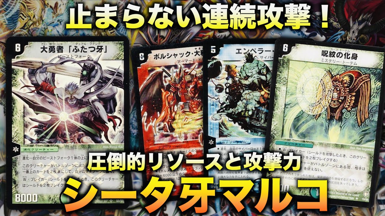 DuelMasterClassic08] The overwhelming resources and attacking