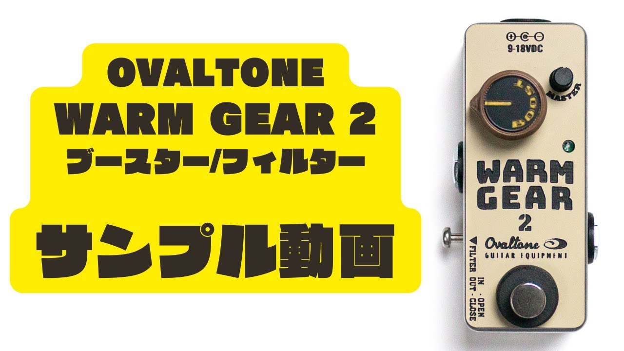 WARM GEAR 2 / Ovaltone / サンプル動画 - YouTube