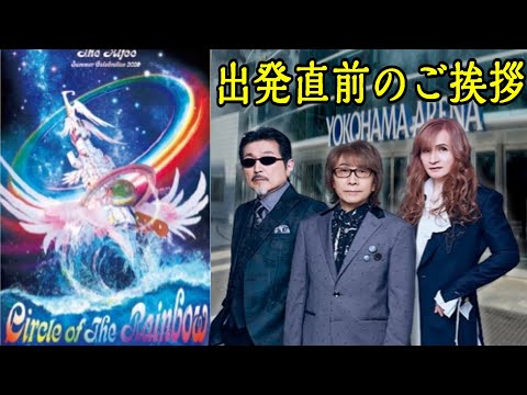 Summer Event] THE ALFEE Summer Celebration 2025 