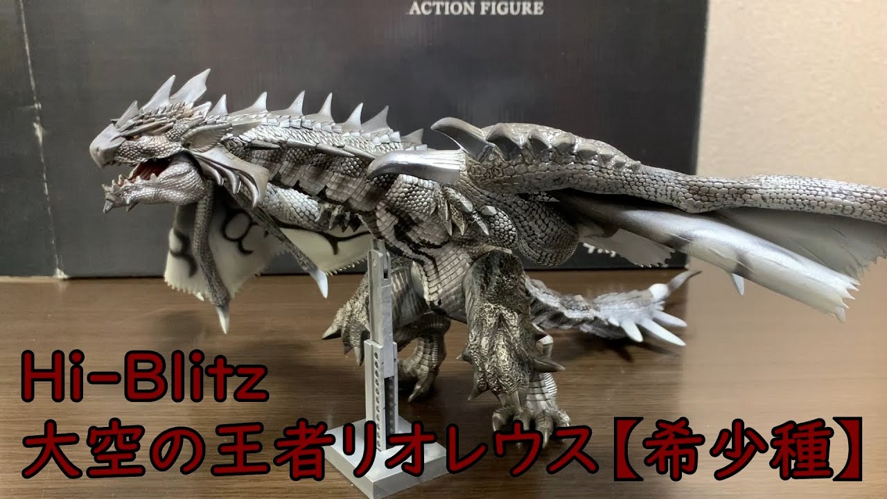 Hi-Blitz 大空の王者 リオレウス 【希少種】 - YouTube