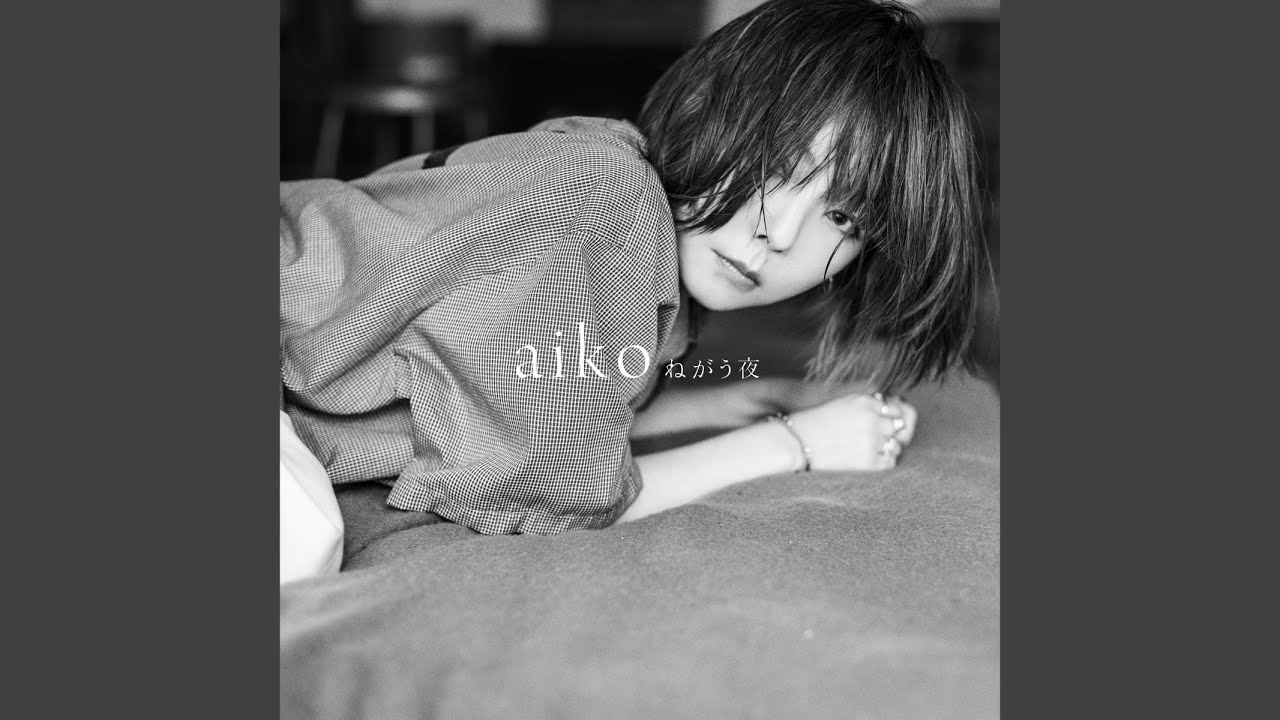 aiko シングル ねがう夜 ノベルティ aiko シングル ねがう夜