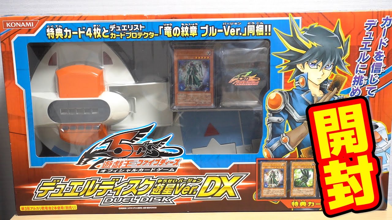 遊戯王 デュエルディスク 遊星verDX Amazon.co.jp: 遊戯王5D's OCG