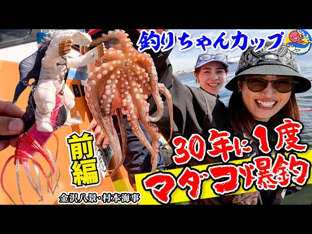 The biggest octopus catch in Tokyo Bay in 30 years [Nikkan Tsuri
