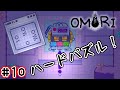 OMORI】このパズル解けます？そのポジはハードからになるわ！死とうつ