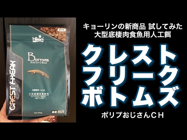 新商品レビュー】キョーリン クレスト フリーク ボトムズ 試してみた