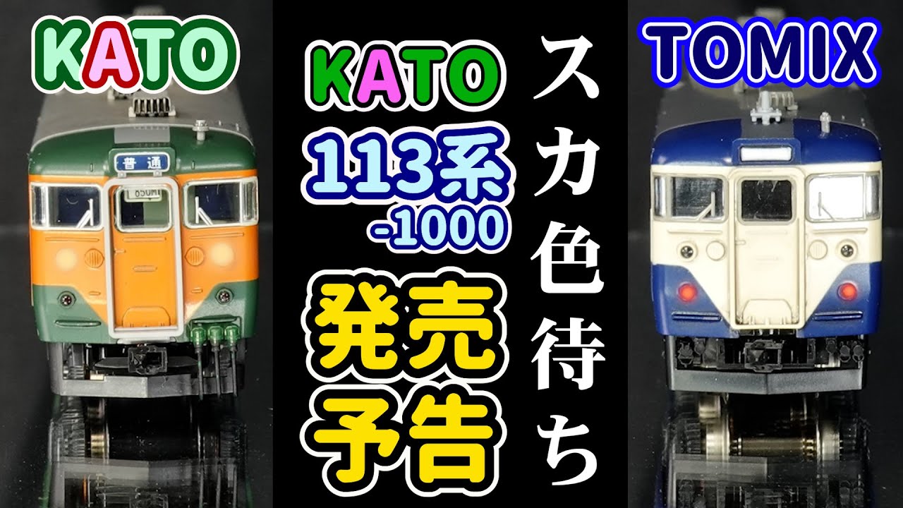 113系電車 横須賀色 4両編成 Kato 113系2000番台 横須賀色 (4両セット
