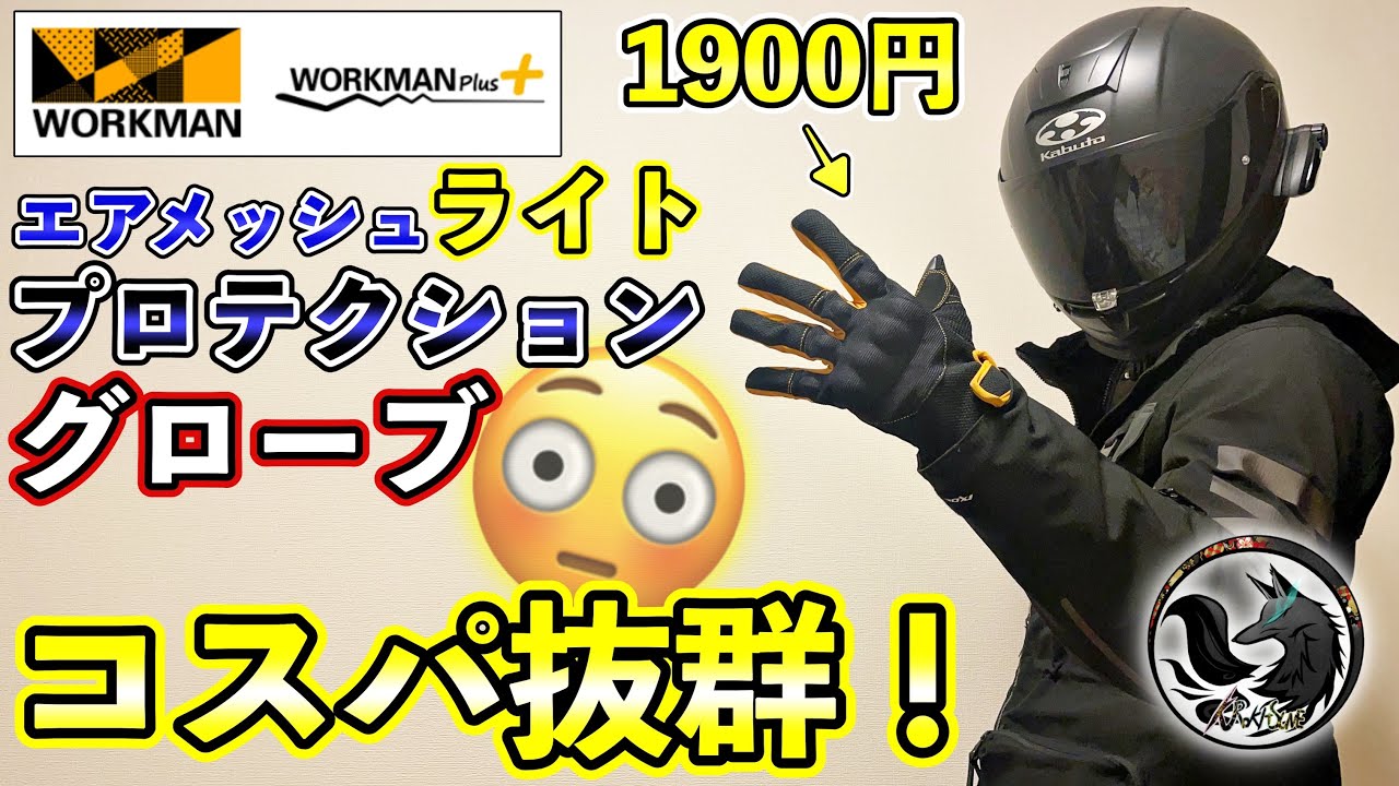 New] Workman's affordable mesh protective gloves are perfect for