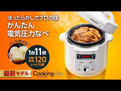 Shop Japan Cooking Pro 赤 電気圧力鍋 レシピ本付き 公式】クッキング