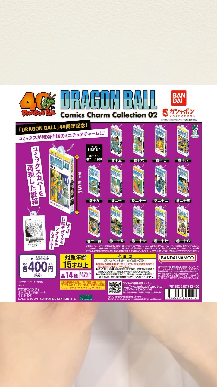 ドラゴンボール コミックスチャームコレクション02 ガチャ 全14種