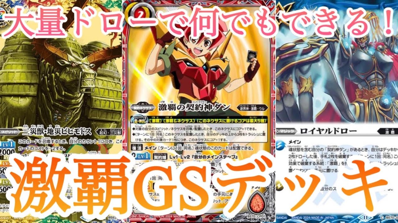 激覇デッキパーツ 3枚セット 環境デッキ バトスピ 激覇デッキ バトスピ