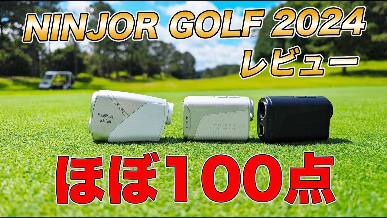 NINJORGOLF 2024 Model Review] Nearly 100 points! A perfect laser