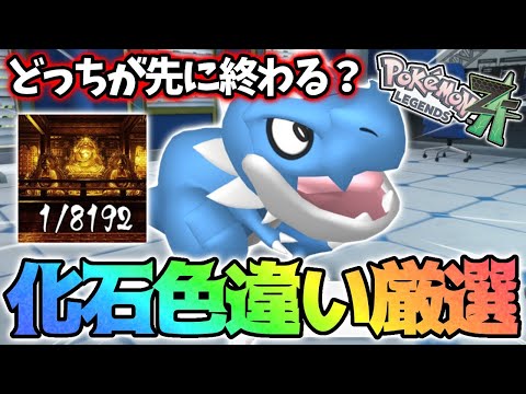 化石】1/8192vs1/4096どっちが先に終わる？【レジェンズza】 - YouTube