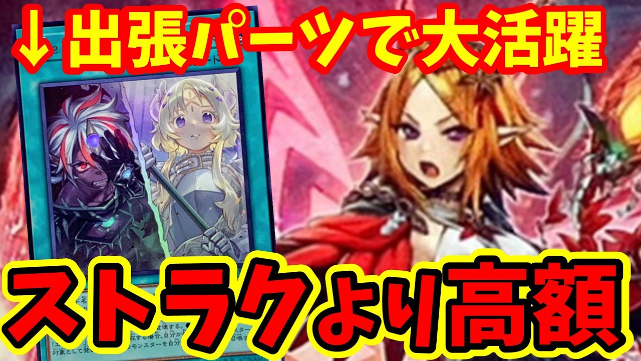 烙印のストラク新規が烙印以外で大活躍してデッキより高くなってる件