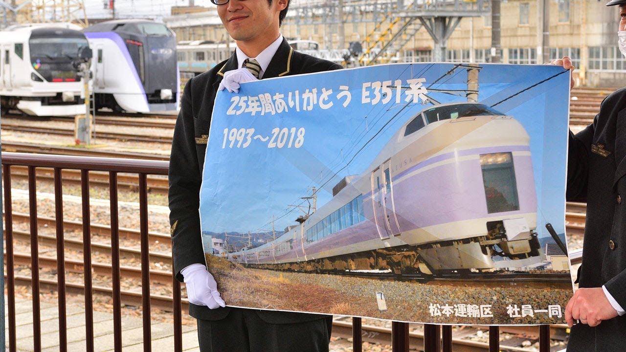 ありがとうE351系 松本～新宿ラストランの旅（松本駅出発） - YouTube