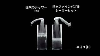 SANEI MALL（サンエイモール） / 浄水ファインバブルシャワーセット