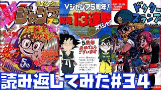 鳥山明 エキシビジョン ミニポスター ドラゴンボール アラレちゃん 3点