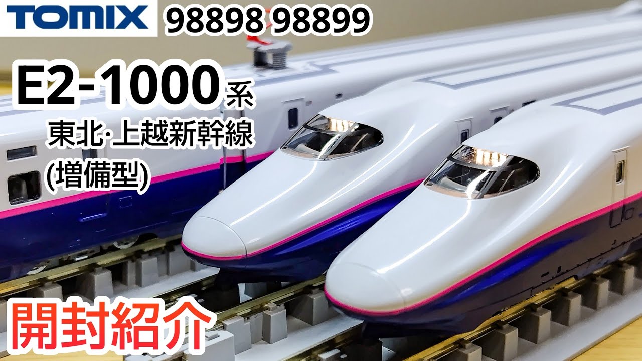 Railroad model] TOMIX E2 series 1000 series Tohoku-Joetsu