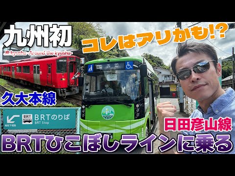 日田彦山線 快速サボ(もう列車は走りません)