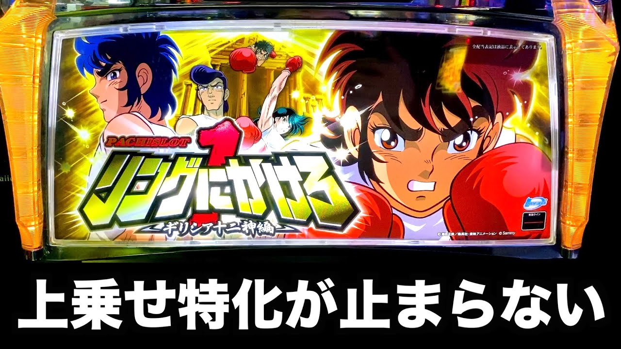 レア台】リングにかけろ1ギリシア十二神編スロットパチスロ実践新台