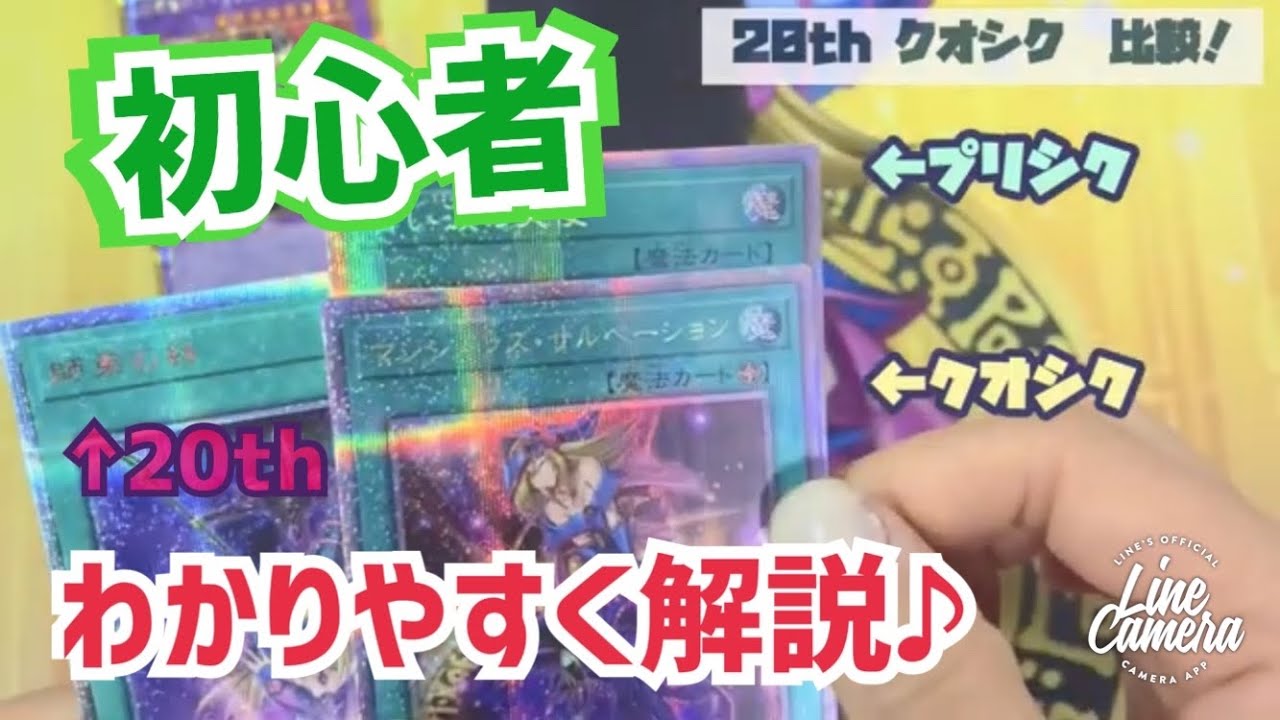 遊戯王】20th&クオシク変更点や歴史を解説【レアコレ】 - YouTube