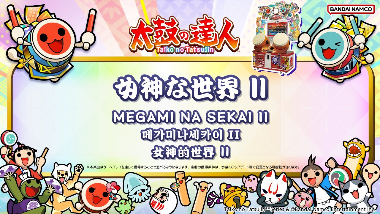 太鼓の達人】ラブユー☆どんちゃん 【BNAM公式】 - YouTube