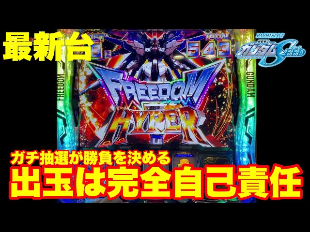 あぐ [大分県大分市引き取り限定]スマスロ 機動戦士ガンダムSEED