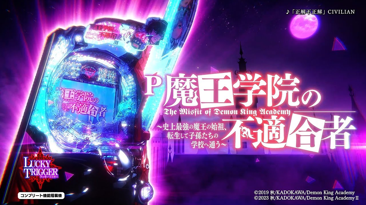 パチンコ | 本編PV】P魔王学院の不適合者《藤商事公式》 - YouTube