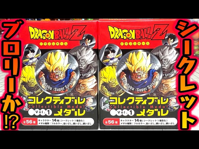 ドラゴンボール 超 トレーディングメダル メダル ブロリー ビルズ 悟空