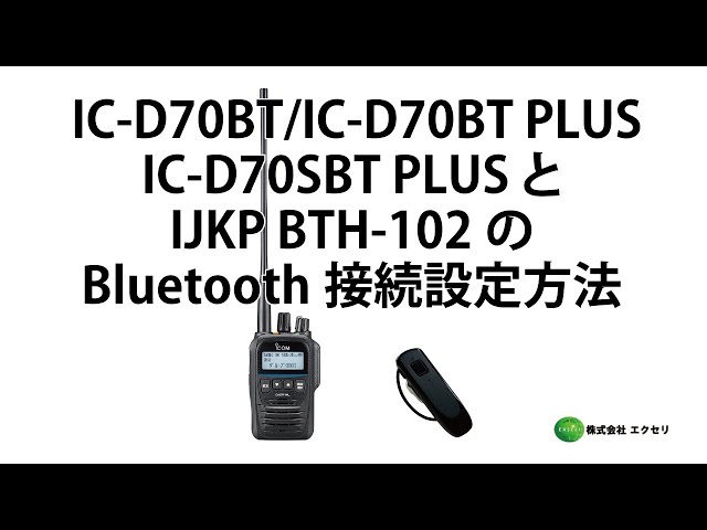 ICOM デジタル簡易無線 登録局 30ch IC-D70BT 業務用版 美品 アイコム