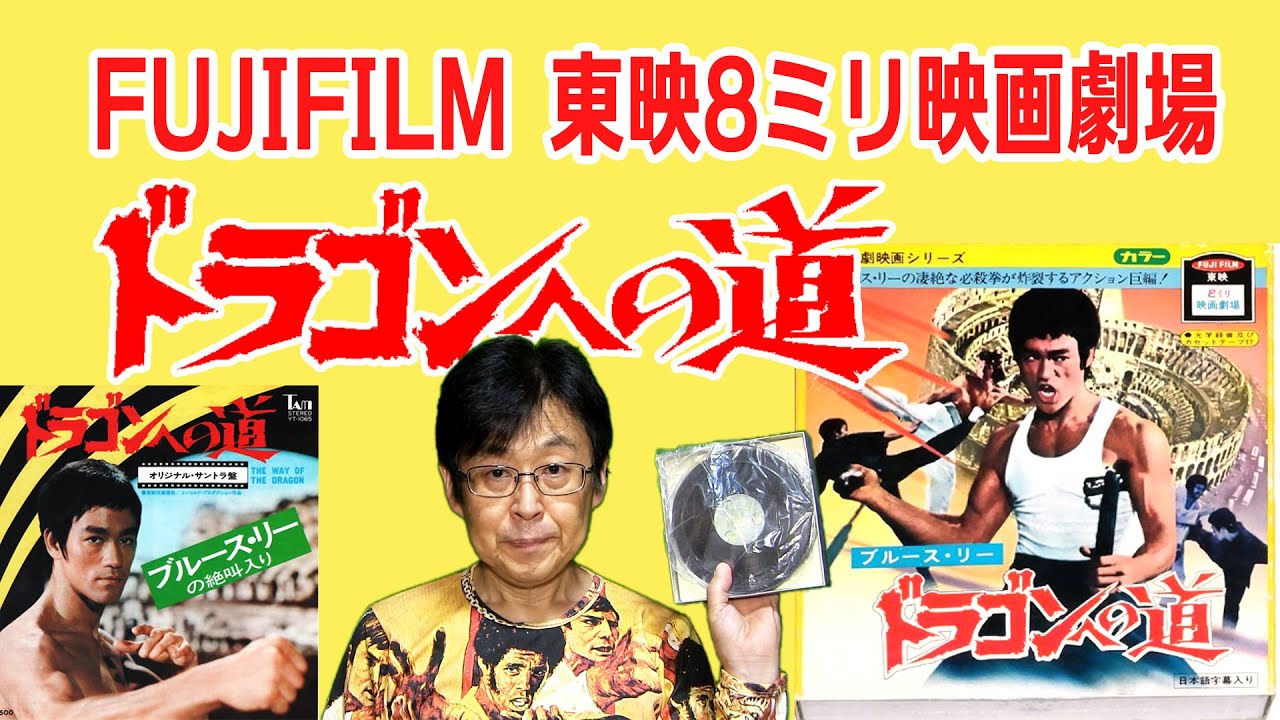 8ミリ映画劇場 ＜スーパーマン＞ FUJI FILM 東映 カラー 日本語字幕