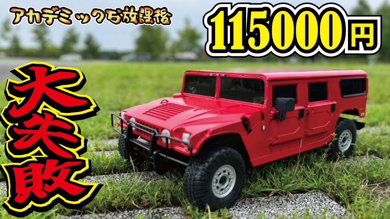 ハマーH1（エンジンラジコン） ハマーH1（エンジンラジコン） 特大完成