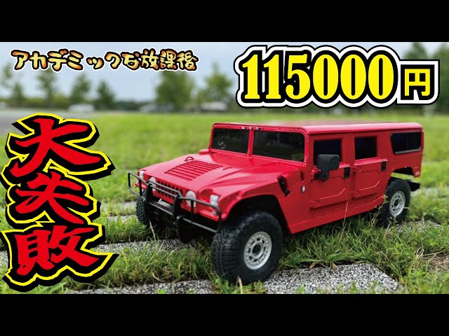 ディアゴスティーニ HUMMER H1 プラモデル 全巻セット