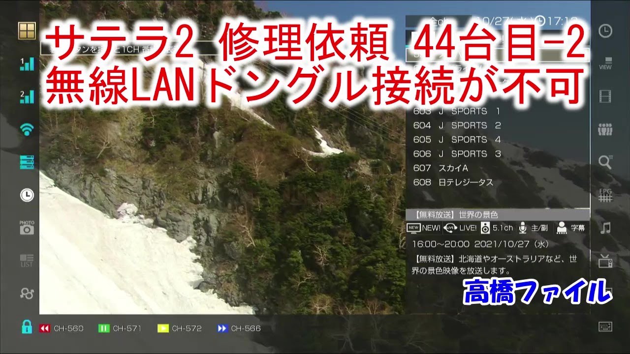 Satela 2 Repair Request 44th Unit-2 Wireless LAN dongle connection