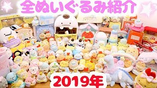 すみっこぐらし ぬいぐるみ まとめ売り 大量 2025年最新】すみっコ