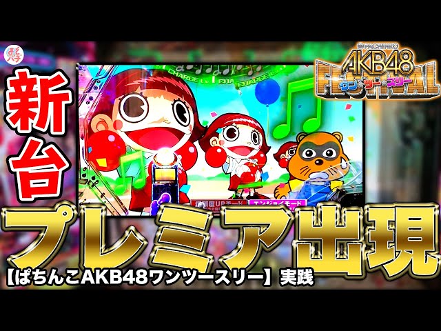 AKB48 パチンコ非売品 特大タペストリー 2個セット‼︎ AKB48 パチンコ