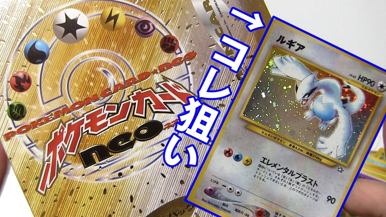 ルギア狙いでスターターパックneo開封してみた【旧裏ポケカ】 - YouTube