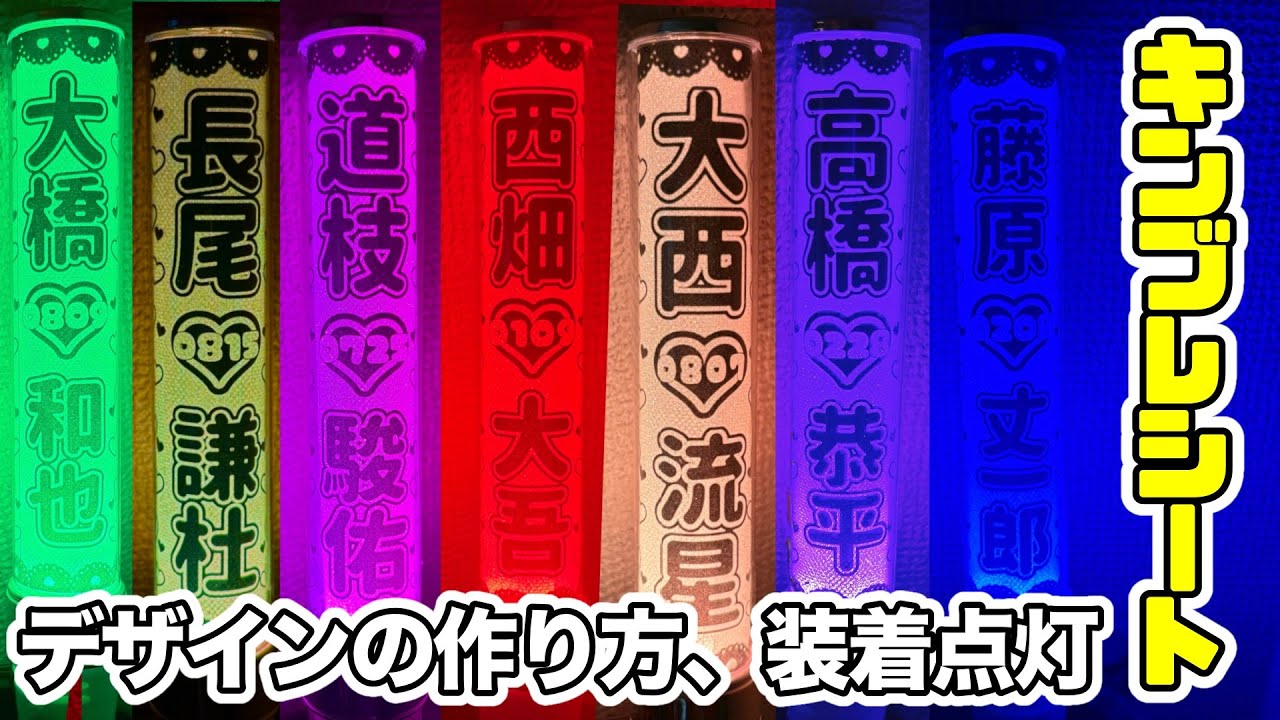 推し活】🫧キンブレシートの作り方｜デザイン作成〜点灯まで全貌公開